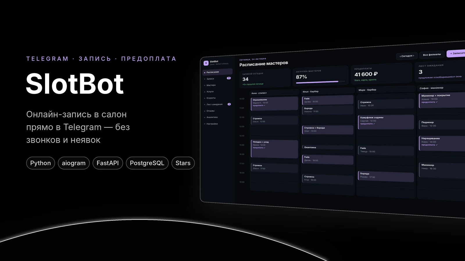 SlotBot — онлайн-запись в салон через Telegram