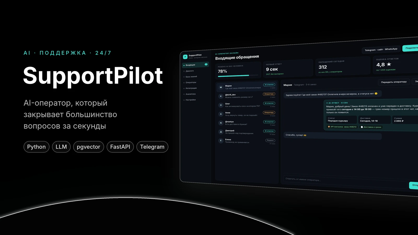 SupportPilot — AI-оператор поддержки для интернет-магазина